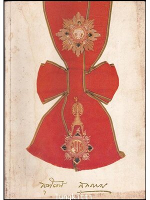 อนุสรณ์ในงานพระราชทานเพลิงศพ ศาสตราจารย์ สุพัฒน์ สุธาธรรม 012674