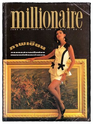 มิลเลี่ยนแนร์millionaire ปีที่ 1 เล่มที่ 8 023144