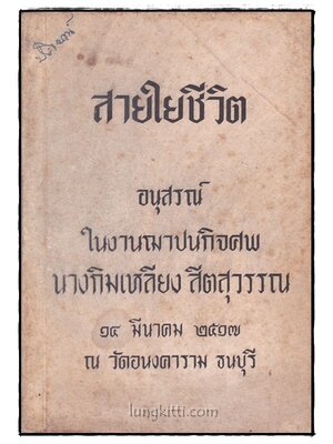 สายใยชีวิต 017689 (1)