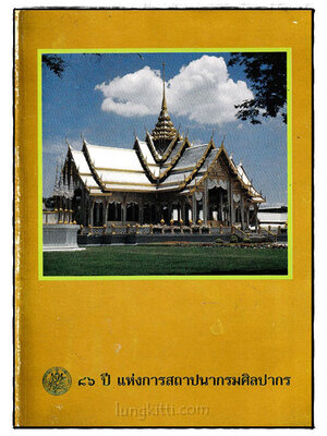 86 ปี แห่งการสถาปนากรมศิลปากร 024467