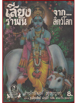 เสียงรำพันจาก...สัตว์โลก 008048