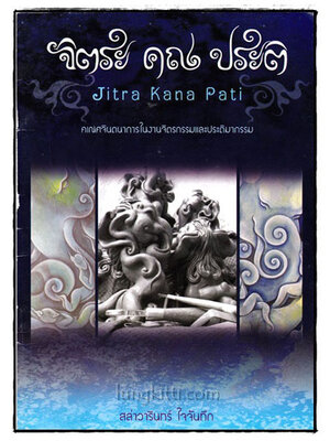 จิตระ คณฯ ประติ 016438 (1)