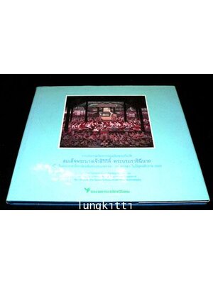การประกวดจิตรกรรมเฉลิมพระเกียรติ สมเด็จพระนางเจ้าสิริกิติ์ พระบรมราชินีนาถ 012269 (1)