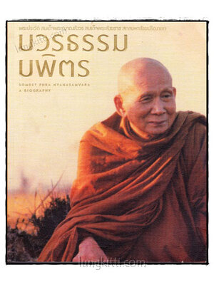 บวรธรรมบพิตร 019688