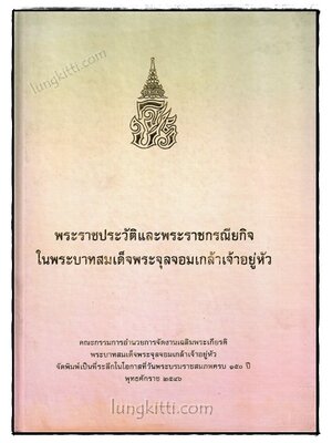พระมหากรุณาธิคุณ สมเด็จพระปิยมหาราช ที่ทรงมีต่อกองทัพเรือ 019146