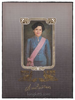 อนุสรณ์ในการเสด็จพระราชดำเนิน พระราชทานเพลิงศพ ท่านผู้หญิงประภาศรี กำลังเอก 015036