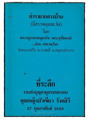 ตำรายากลางบ้าน 023650