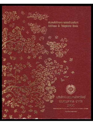 สมุดบันทึกหมายเลขโทรศัพท์ 005374 (1)