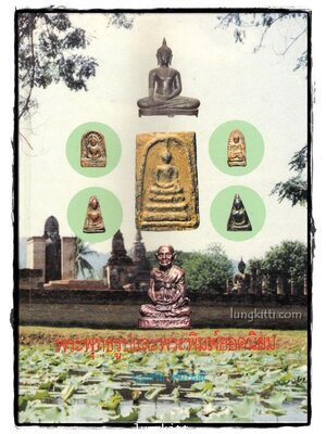 พระพุทธรูปและพระพิมพ์ยอดนิยม 013956