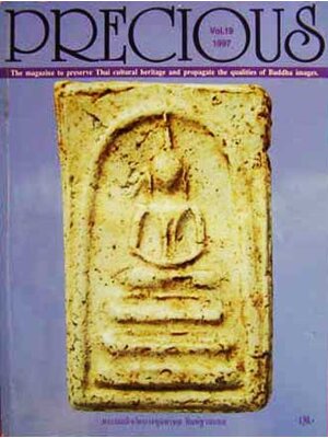 นิตยสาร PRECIOUS ปีที่ 2 ฉบับที่ 19/2540 002605