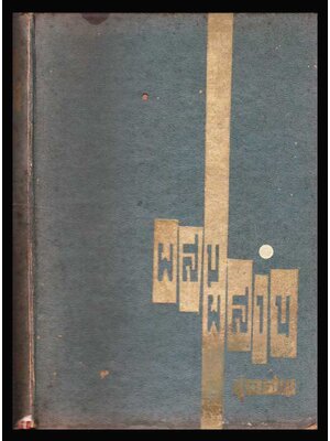 ผสมผสาน (ชุดที่ 3) / น.ส.ม. 006323 (1)