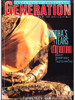 GENERATION ปีที่ 1 ฉบับที่ 1 011144