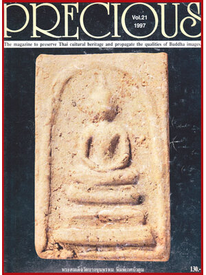 นิตยสาร PRECIOUS ปีที่ 2 ฉบับที่ 21 / 2540 008110