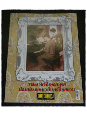 สกุลไทย รายสัปดาห์ ปีที่ 61 ฉบับที่ 3158 / 28 เมษายน 2558 020655 (1)