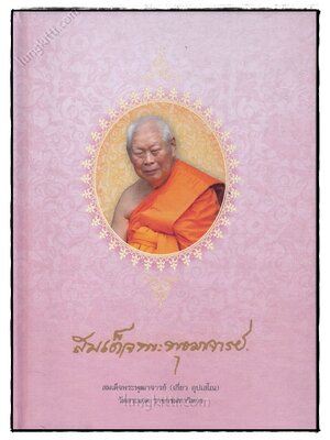 สมเด็จพระพุฒาจารย์ 023539