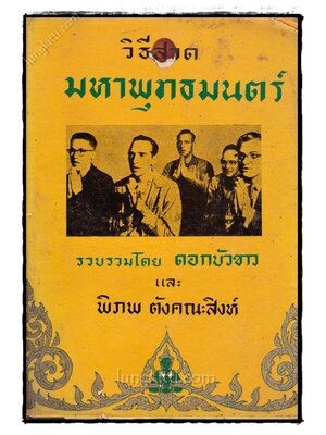 วิธีสวดมหาพุทธมนตร์ 023268