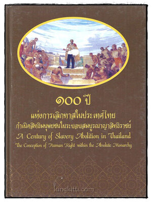 ๑๐๐ ปีแห่งการเลิกทาสในประเทศไทย 018854