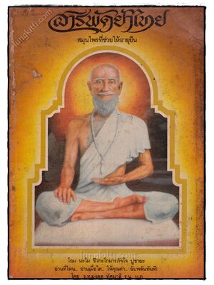 สารพัดยาไทยสมุนไพรที่ช่วยให้อายุยืน 023342