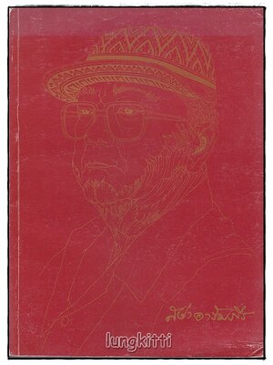 จำใจข่มใจไปจากนวล 027508