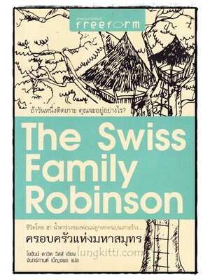The Swiss Family Robinson ครอบครัวแห่งมหาสมุทร 016634