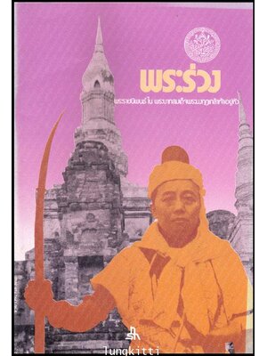 พระร่วง 012522 (1)