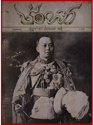 ช่อฟ้า ปีที่ 15 ฉบับที่ 11 พฤศจิกายน 2523 007008