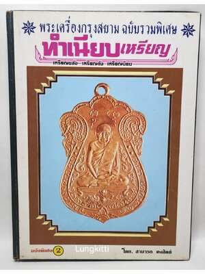 ทำเนียบเหรียญ ฉบับรวมเล่ม (1,2 และ 7) 027192