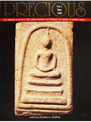 PRECIOUS / VOL.1 May 1995 *(ฉบับปฐมฤกษ์) 002200
