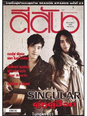นิตยสารสีสัน ปีที่ 22 ฉบับที่ 7 / 2554 012053