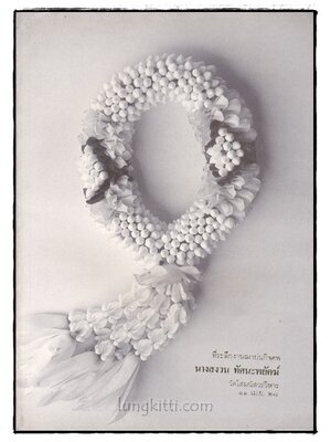 ที่ระลึกงานฌาปนกิจศพ นางสงวน ทัศนะพยัคฆ์ 022979