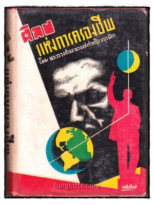 ศิลปะแห่งการครองชีพ 027159