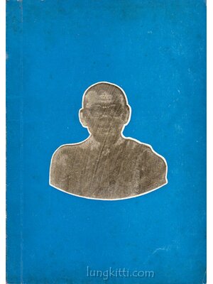 มงคล 38 – อุทุมพลิกาสูตร 017239 (1)