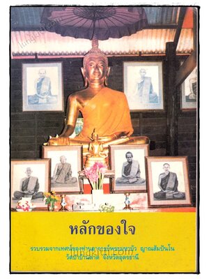 หลักของใจ 020201