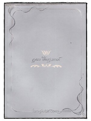 อนุสรณ์ในงานฌาปนกิจศพ นางอุดม (ประจวบเหมาะ) ปิ่นสุวรรณ 022986