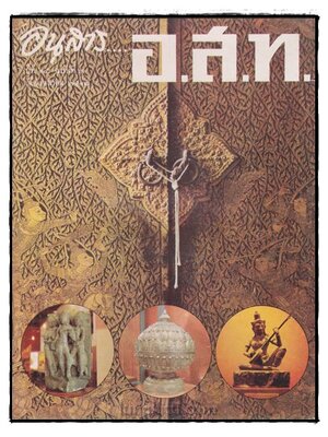 อนุสาร... อ.ส.ท. ปีที่ 15 ฉบับที่ 3 เดือน ตุลาคม 2517 023508