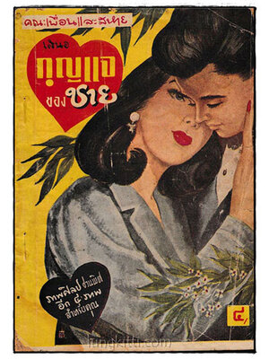 กุญแจของชาย 024687