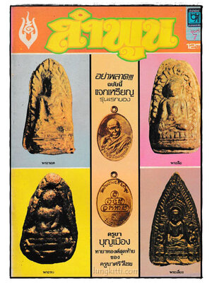 ลำพูน ผลงานอันดับที่ 7 ฉบับพิเศษ 024075