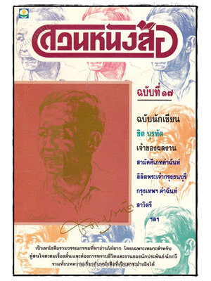 สวนหนังสือ 17 020933 (1)