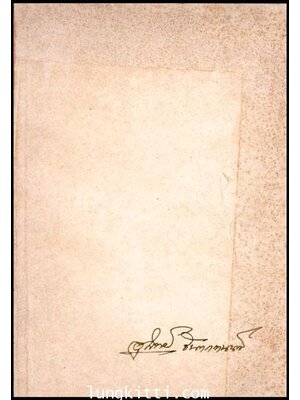 อนุสรณ์ในงานพระราชทานเพลิงศพ นายอุลิทย์ จันทราภานนท์ จ.ช. 009368