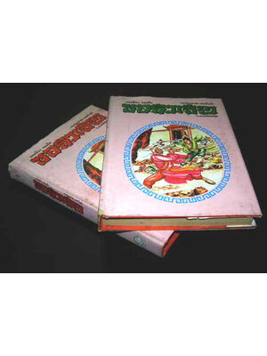 ชอลิ่วเฮียง (2 เล่ม)/ ว. ณ เมืองลุง 007476