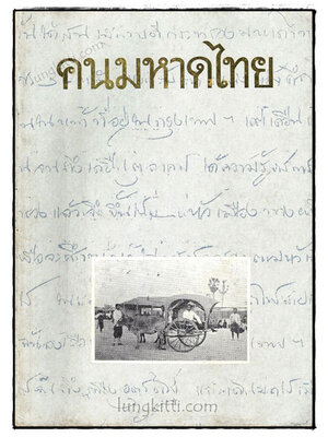 คนมหาดไทย 019137