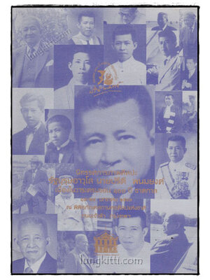 นิทรรศการภาพศิลปะ รัฐบุรุษอาวุโส นายปรีดี พนมยงค์ 019203