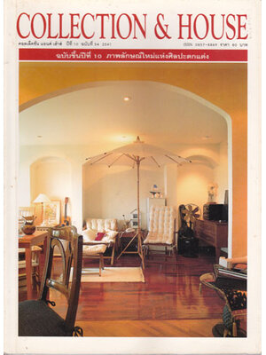 คอลเล็คชั่น แอนด์ เฮ้าส์ ปีที่ 10 ฉบับที่ 54 / 2541 002520 (1)
