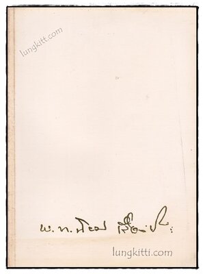 อนุสรณ์ในงานพระราชทานเพลิงศพ พ.ท.นิยม เรืองชัย 020016 (1)