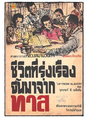 ชีวิตที่รุ่งเรืองขึ้นมาจากทาส 024107