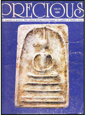 นิตยสาร PRECIOUS ปีที่ 2 ฉบับที่ 13 / 2539 008106