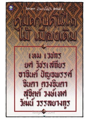 คมดาบคันไถ, ไม้ เมืองเดิม 015419