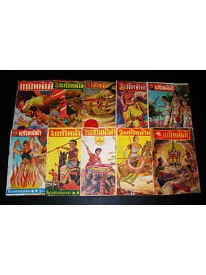 แก้วหน้าม้า / อ.ส.ว.( เล่ม 2,3,4,5,6,7,8,9,10,11เล่มจบ ) 002136 (1)