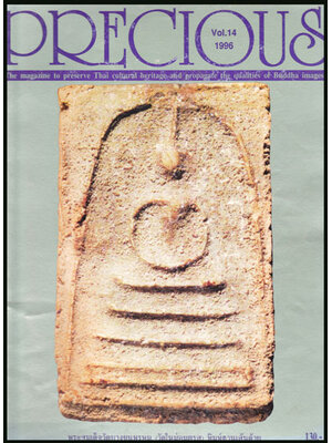 นิตยสาร PRECIOUS ปีที่ 2 ฉบับที่ 14 / 2539 008107