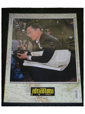 สกุลไทย รายสัปดาห์ ปีที่ 61 ฉบับที่ 3159 / 5 พฤษภาคม2558 020656 (1)